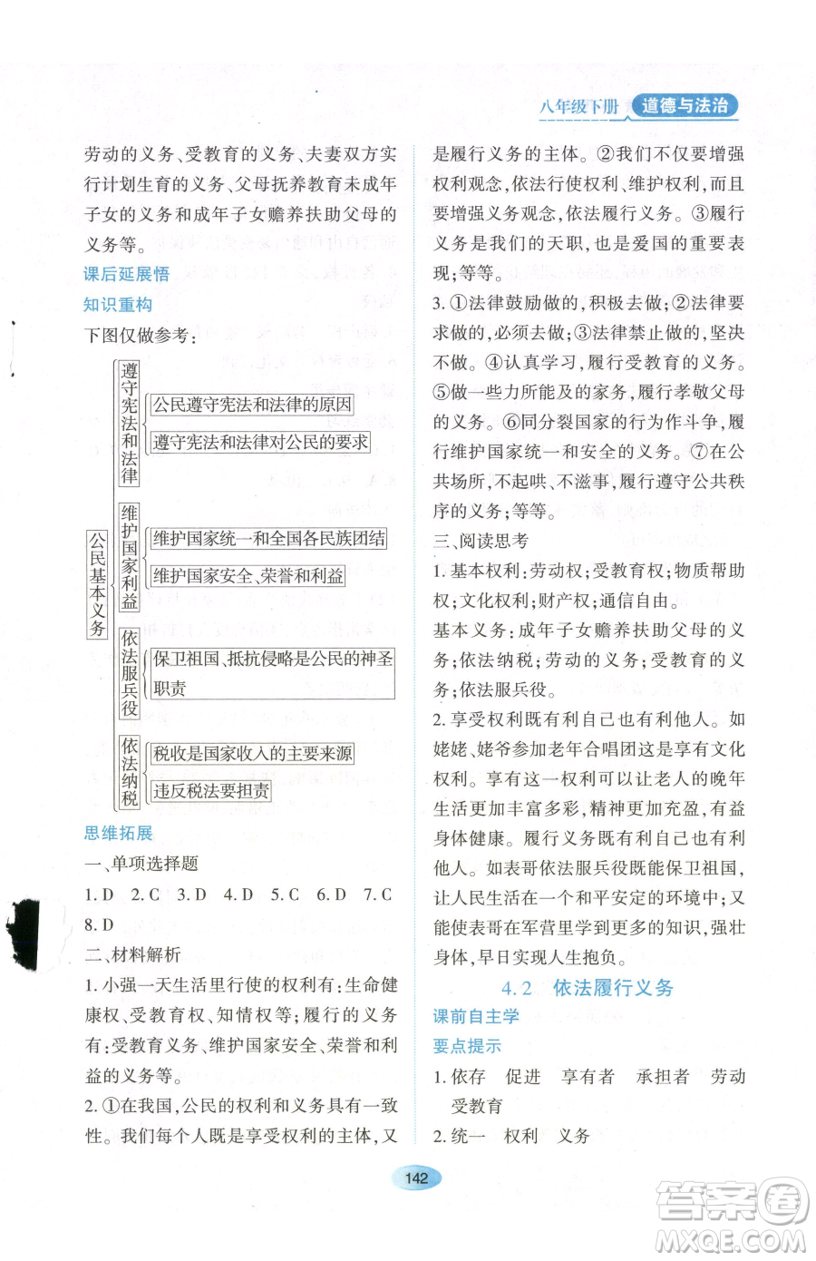 黑龍江教育出版社2023資源與評價(jià)八年級下冊道德與法治人教版參考答案