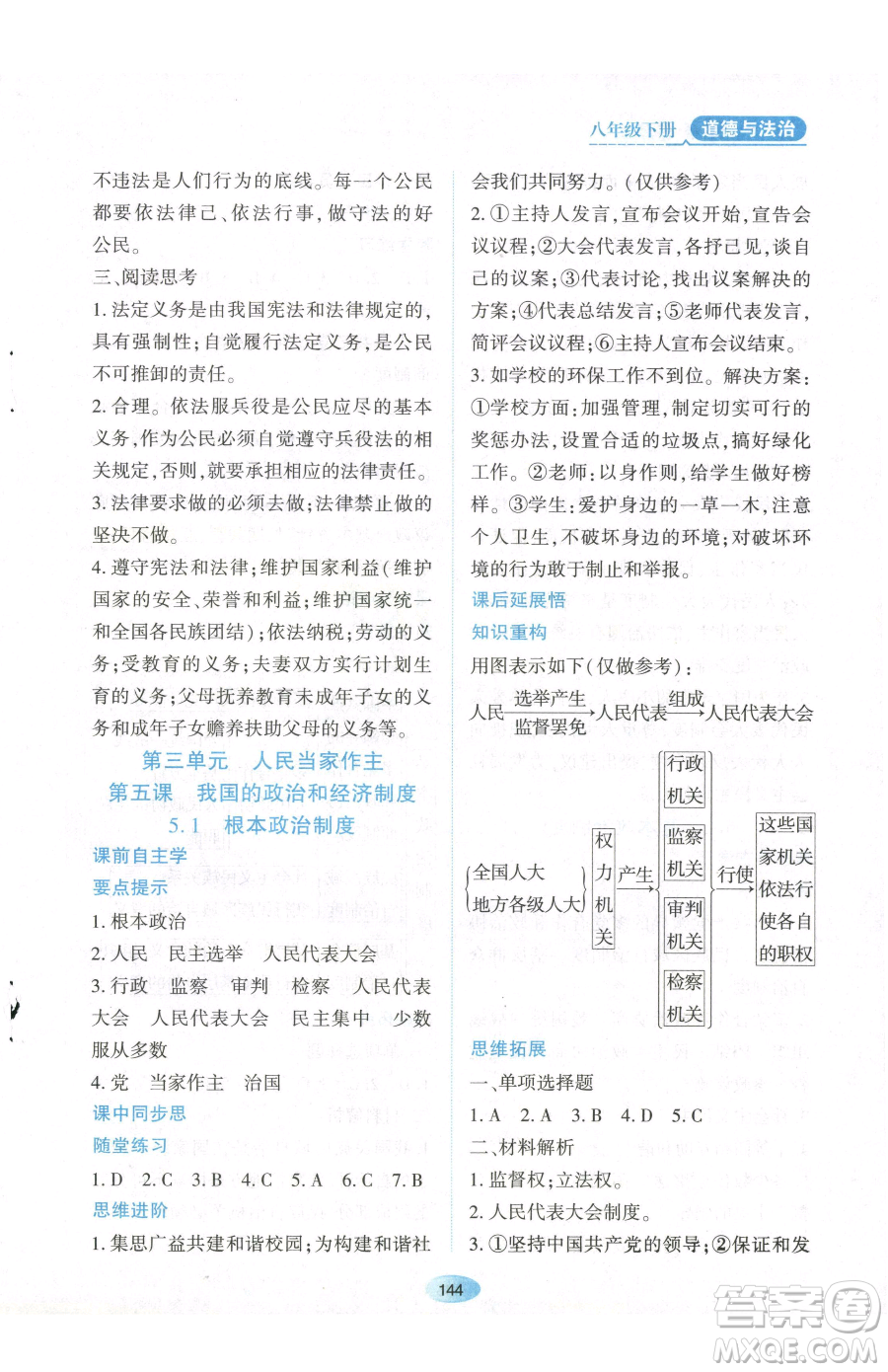 黑龍江教育出版社2023資源與評價(jià)八年級下冊道德與法治人教版參考答案