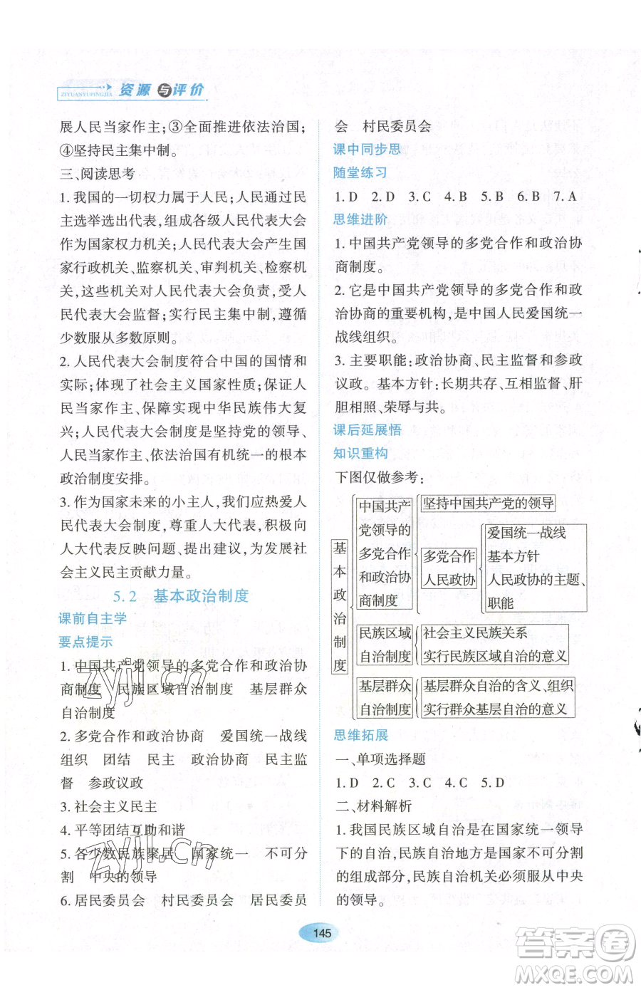 黑龍江教育出版社2023資源與評價(jià)八年級下冊道德與法治人教版參考答案