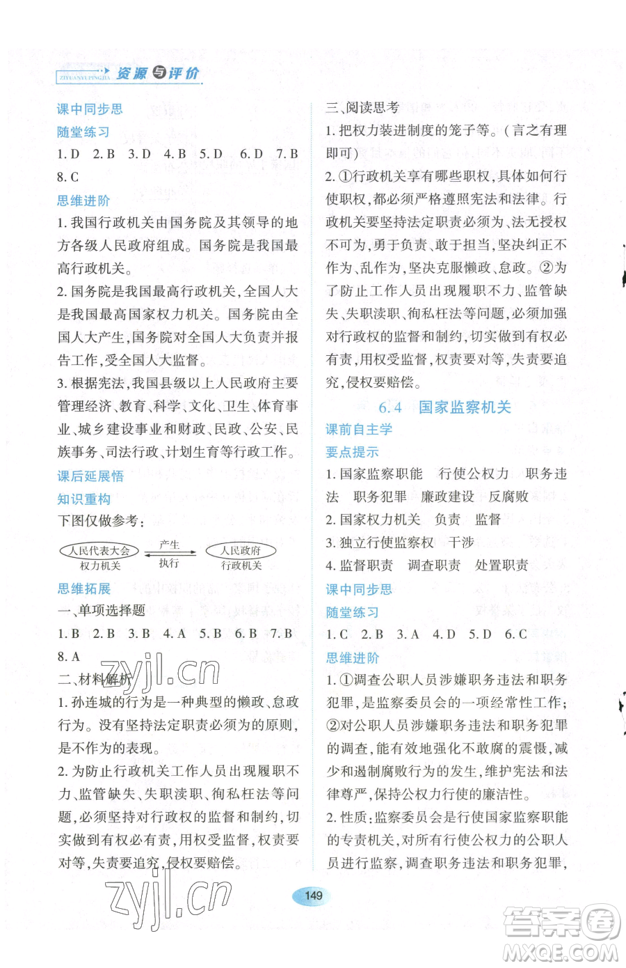 黑龍江教育出版社2023資源與評價(jià)八年級下冊道德與法治人教版參考答案