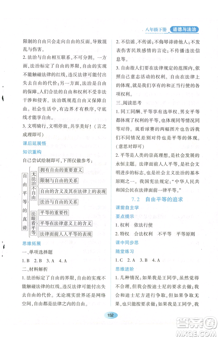 黑龍江教育出版社2023資源與評價(jià)八年級下冊道德與法治人教版參考答案