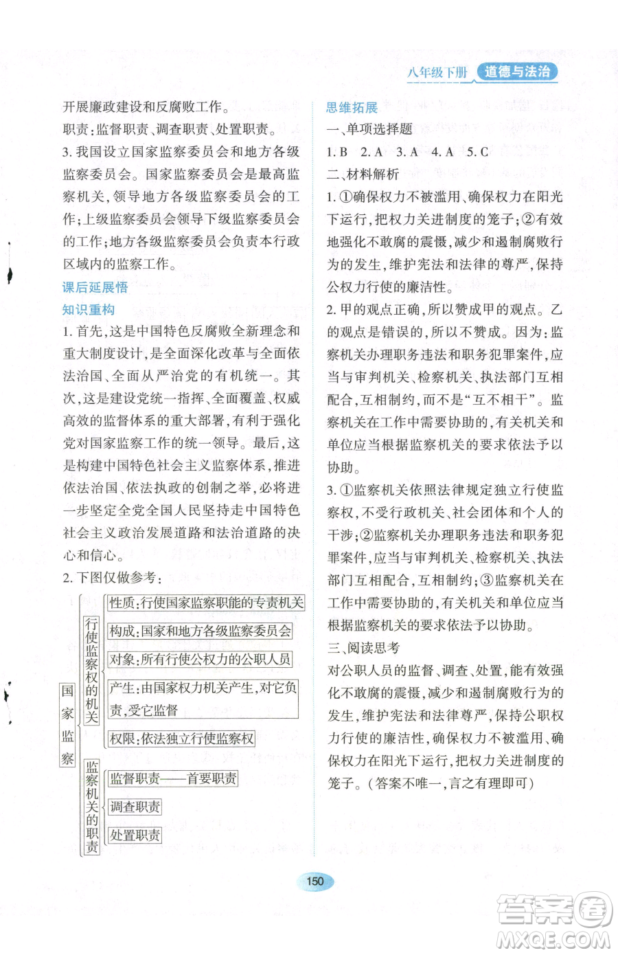 黑龍江教育出版社2023資源與評價(jià)八年級下冊道德與法治人教版參考答案