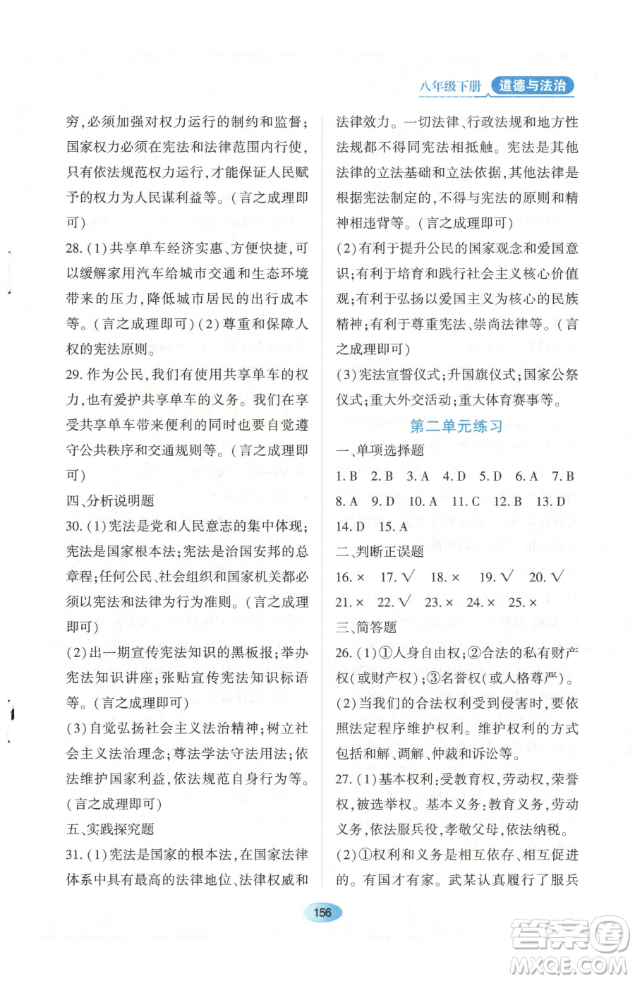 黑龍江教育出版社2023資源與評價(jià)八年級下冊道德與法治人教版參考答案