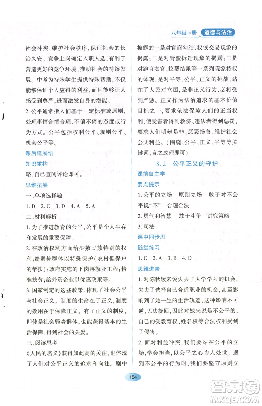 黑龍江教育出版社2023資源與評價(jià)八年級下冊道德與法治人教版參考答案