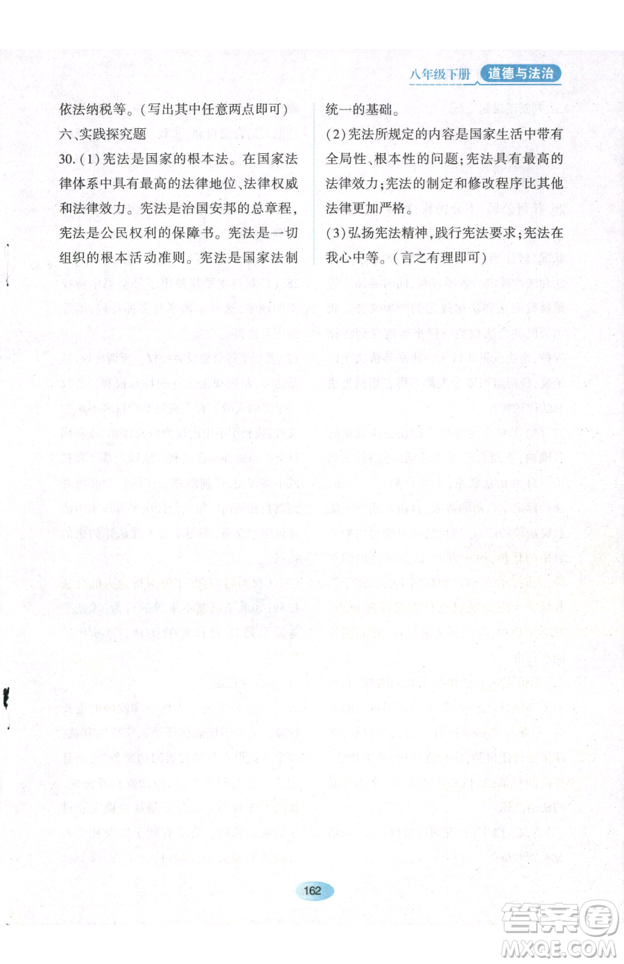 黑龍江教育出版社2023資源與評價(jià)八年級下冊道德與法治人教版參考答案