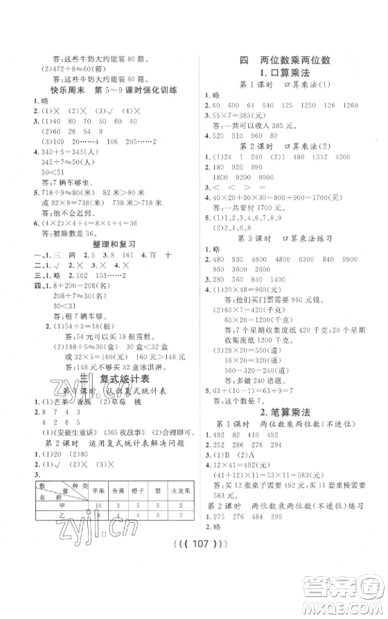 長江少年兒童出版社2023優(yōu)質(zhì)課堂導(dǎo)學(xué)案三年級數(shù)學(xué)下冊人教版參考答案