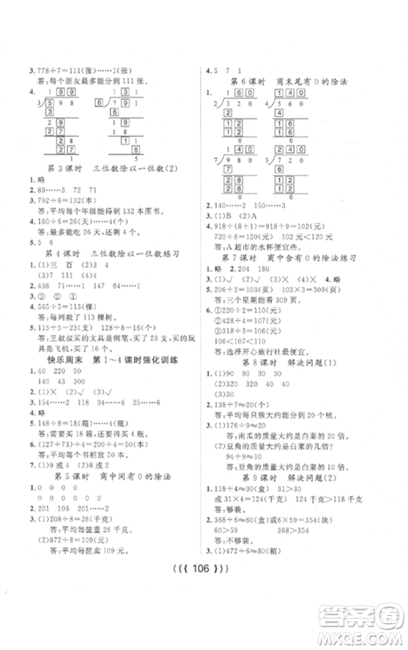 長江少年兒童出版社2023優(yōu)質(zhì)課堂導(dǎo)學(xué)案三年級數(shù)學(xué)下冊人教版參考答案