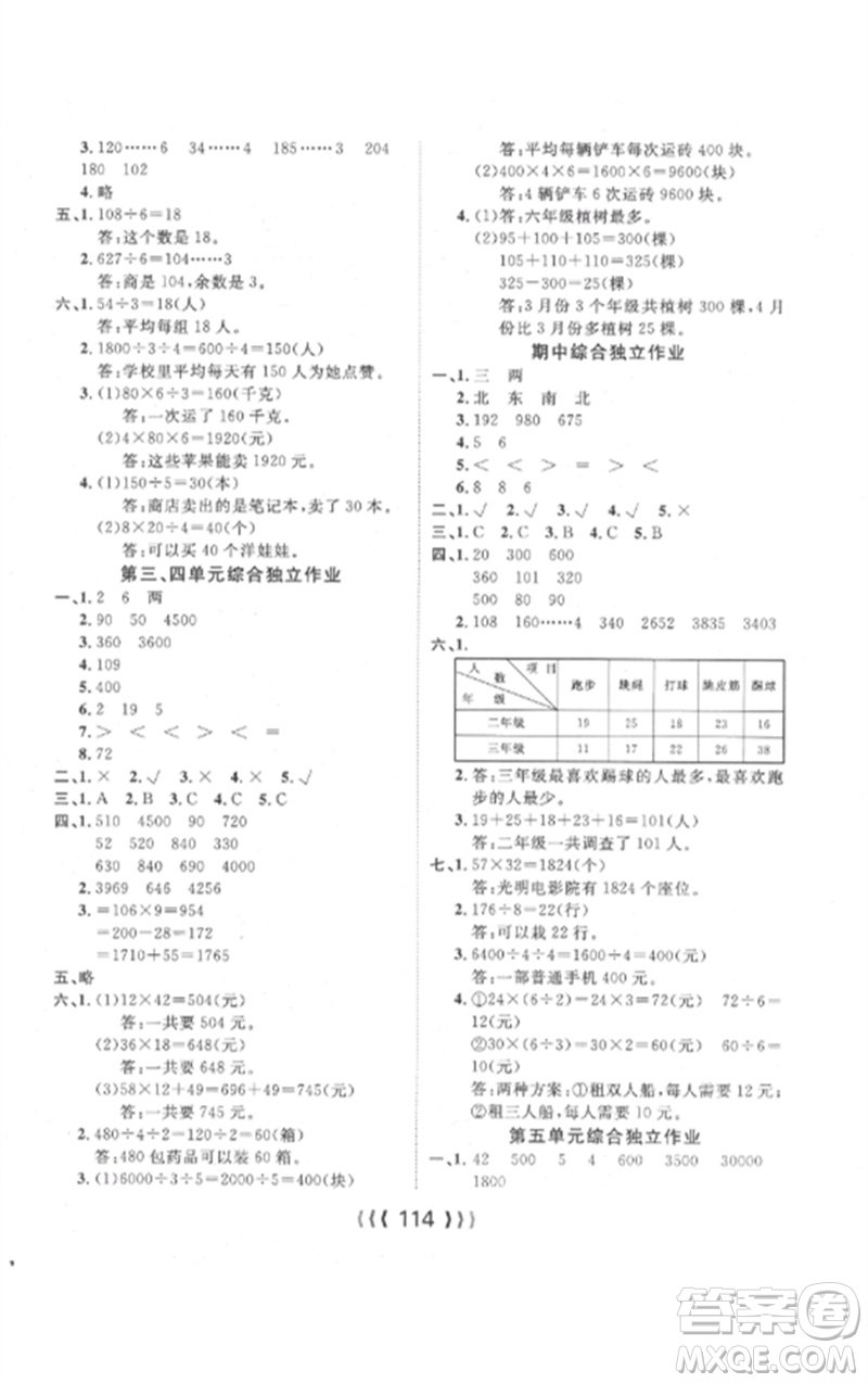 長江少年兒童出版社2023優(yōu)質(zhì)課堂導(dǎo)學(xué)案三年級數(shù)學(xué)下冊人教版參考答案