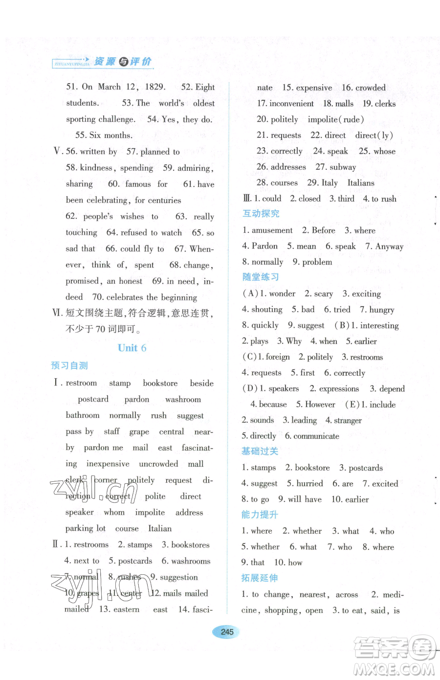 黑龍江教育出版社2023資源與評價八年級下冊英語山教版54制參考答案