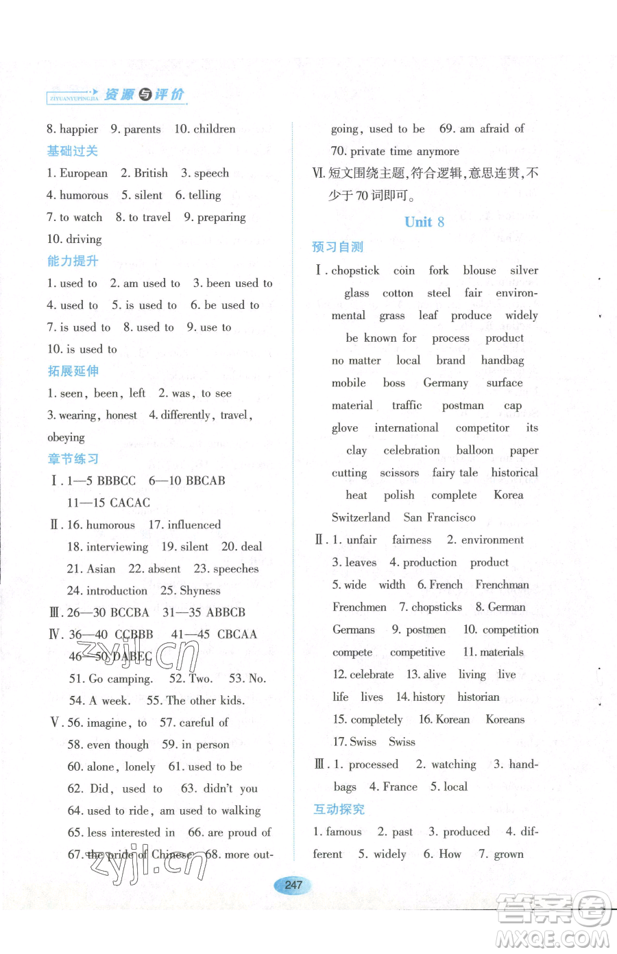 黑龍江教育出版社2023資源與評價八年級下冊英語山教版54制參考答案