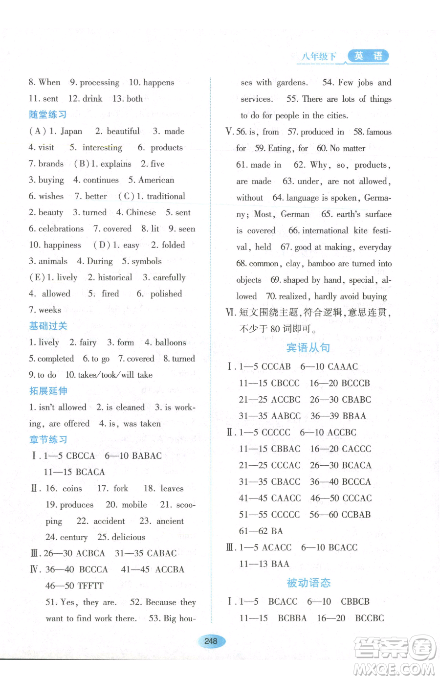 黑龍江教育出版社2023資源與評價八年級下冊英語山教版54制參考答案