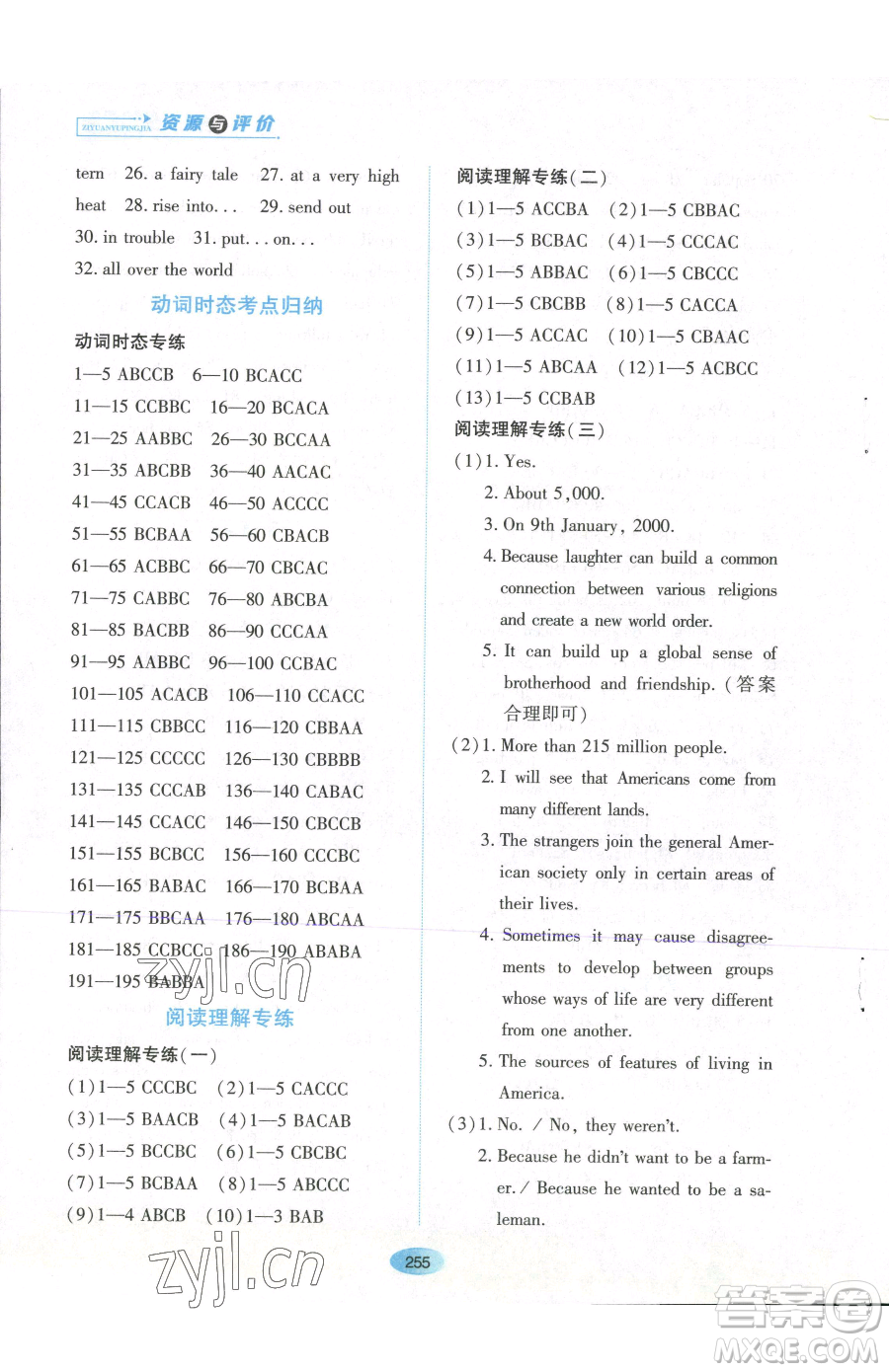 黑龍江教育出版社2023資源與評價八年級下冊英語山教版54制參考答案