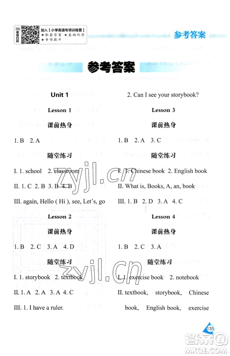 黑龍江教育出版社2023資源與評(píng)價(jià)三年級(jí)下冊(cè)英語(yǔ)人教精通版參考答案