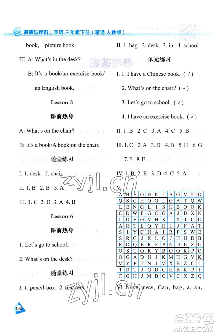 黑龍江教育出版社2023資源與評(píng)價(jià)三年級(jí)下冊(cè)英語(yǔ)人教精通版參考答案