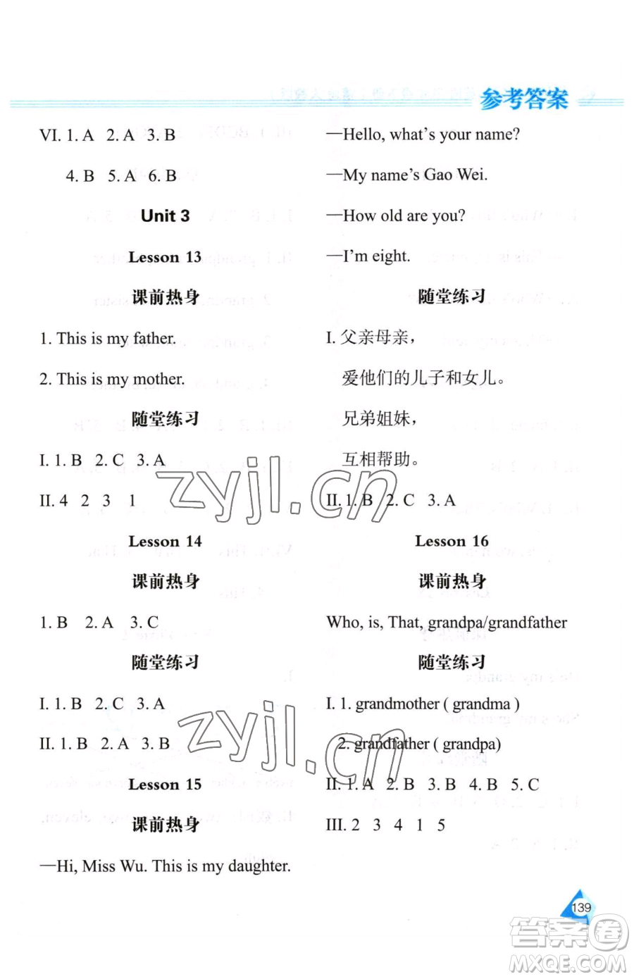 黑龍江教育出版社2023資源與評(píng)價(jià)三年級(jí)下冊(cè)英語(yǔ)人教精通版參考答案