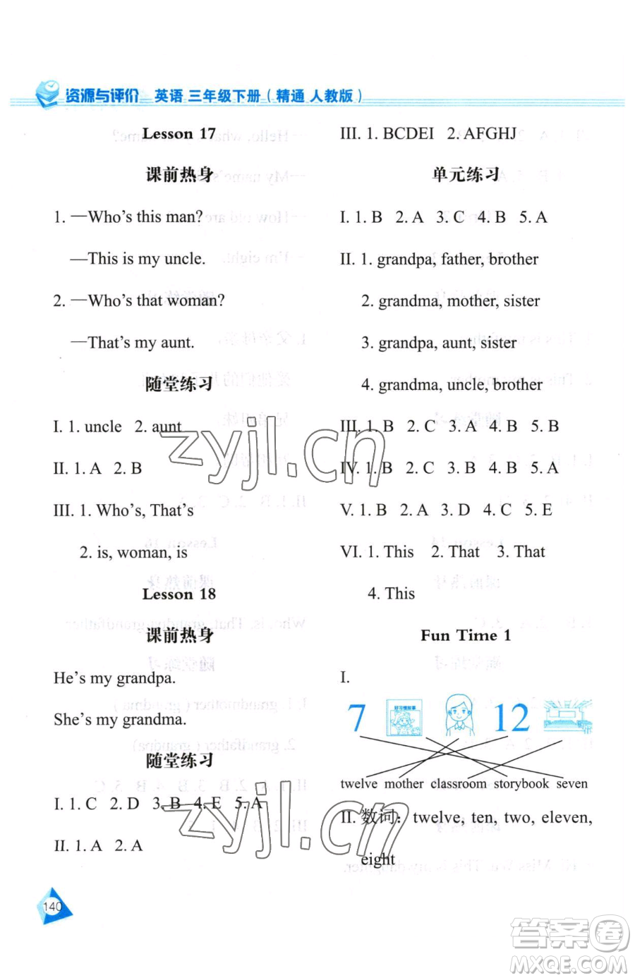 黑龍江教育出版社2023資源與評(píng)價(jià)三年級(jí)下冊(cè)英語(yǔ)人教精通版參考答案