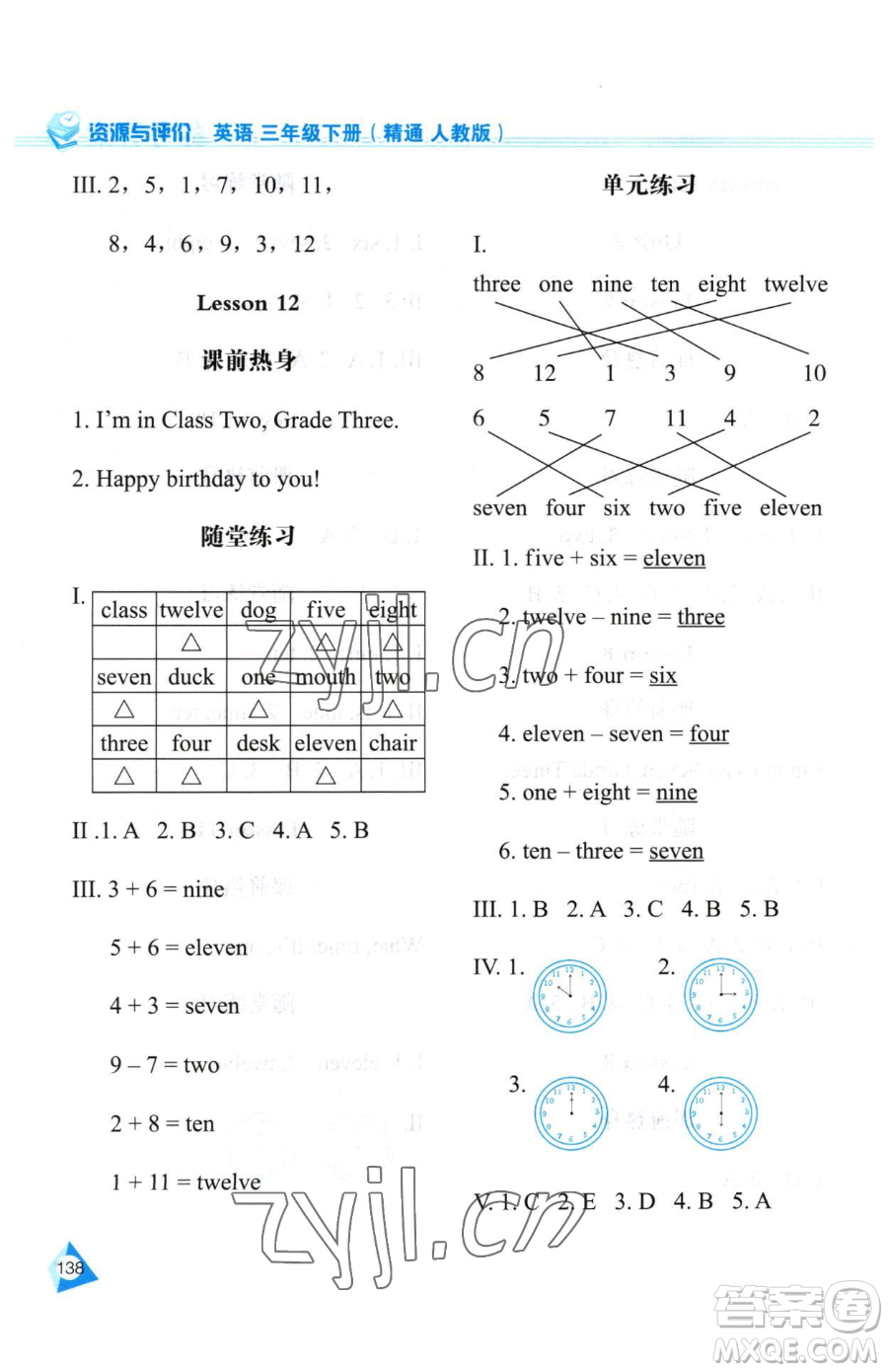 黑龍江教育出版社2023資源與評(píng)價(jià)三年級(jí)下冊(cè)英語(yǔ)人教精通版參考答案