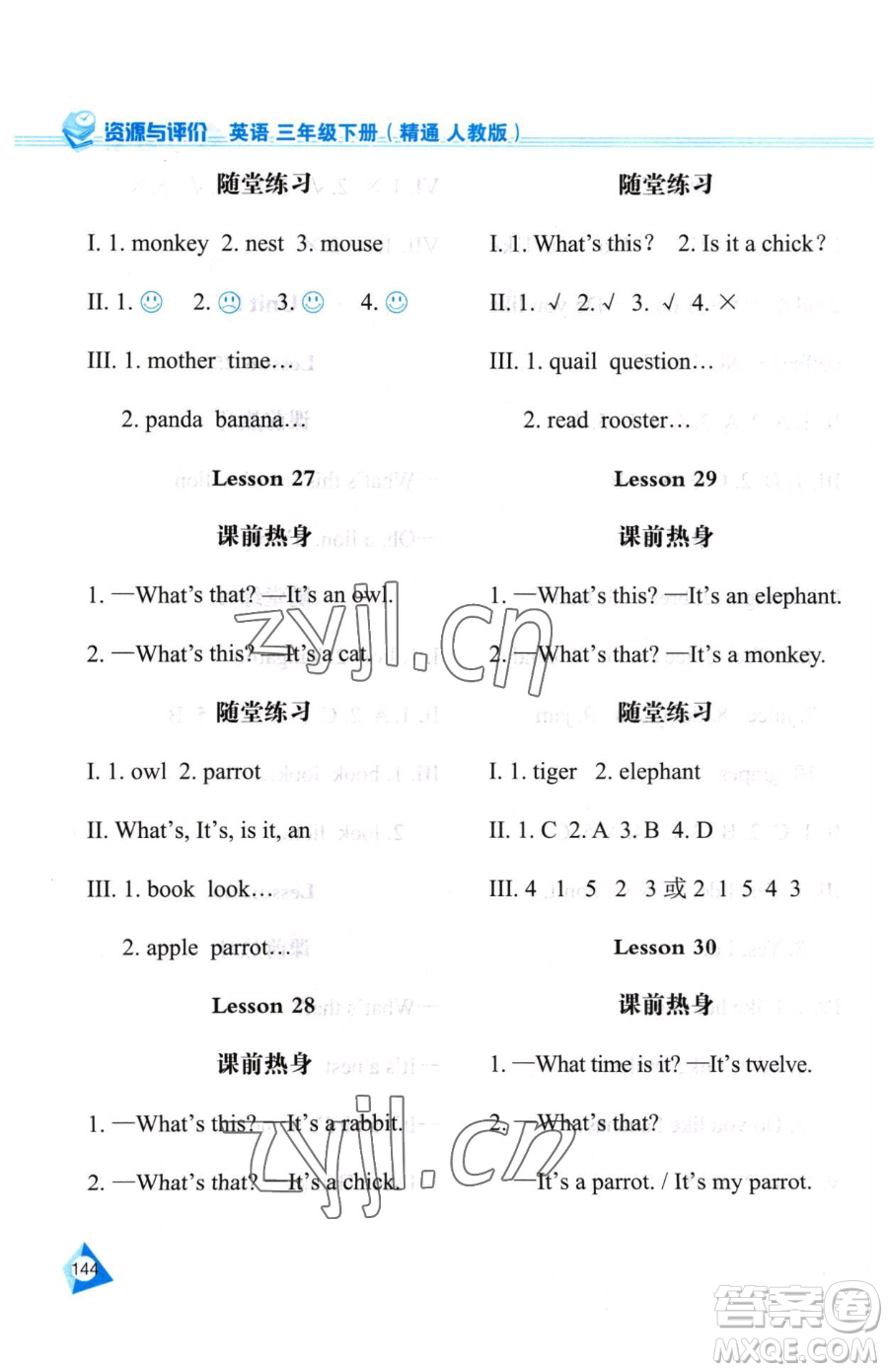 黑龍江教育出版社2023資源與評(píng)價(jià)三年級(jí)下冊(cè)英語(yǔ)人教精通版參考答案