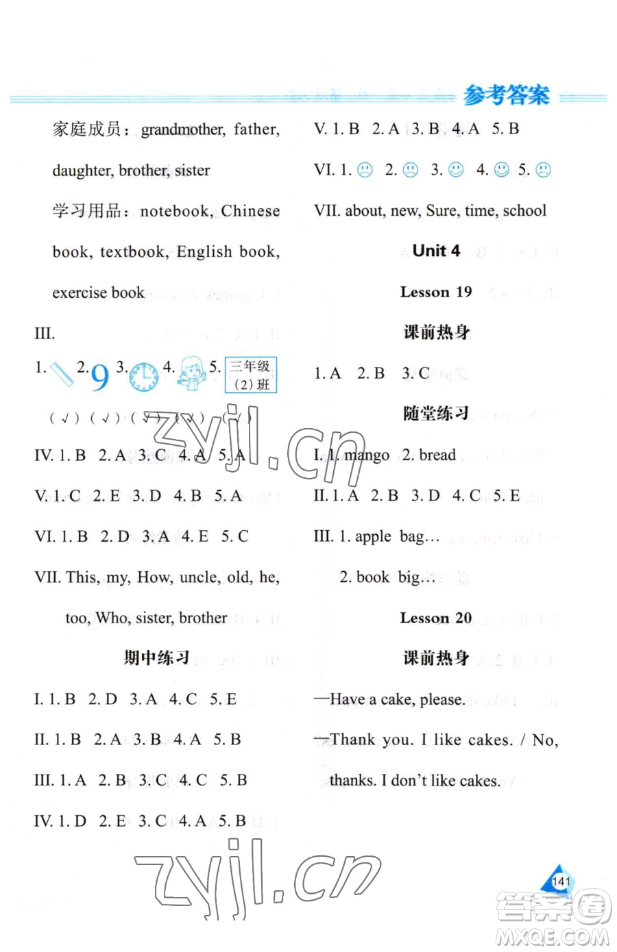 黑龍江教育出版社2023資源與評(píng)價(jià)三年級(jí)下冊(cè)英語(yǔ)人教精通版參考答案