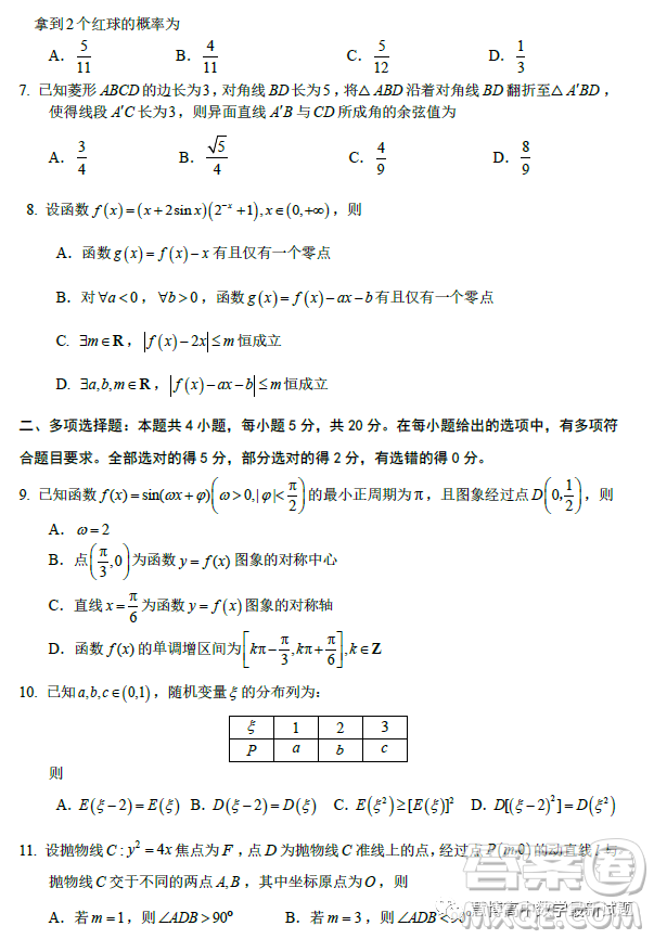 臺州市2023屆高三第二次教學質(zhì)量評估試題數(shù)學試卷答案