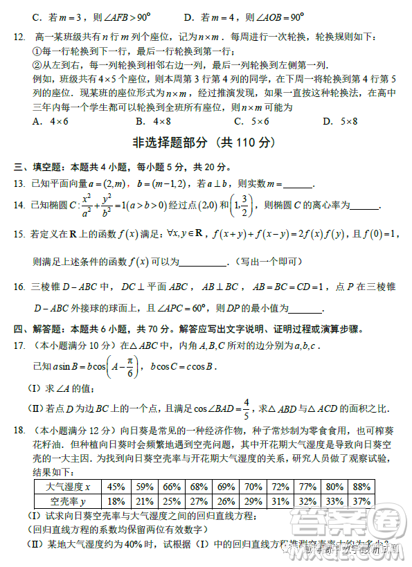 臺州市2023屆高三第二次教學質(zhì)量評估試題數(shù)學試卷答案