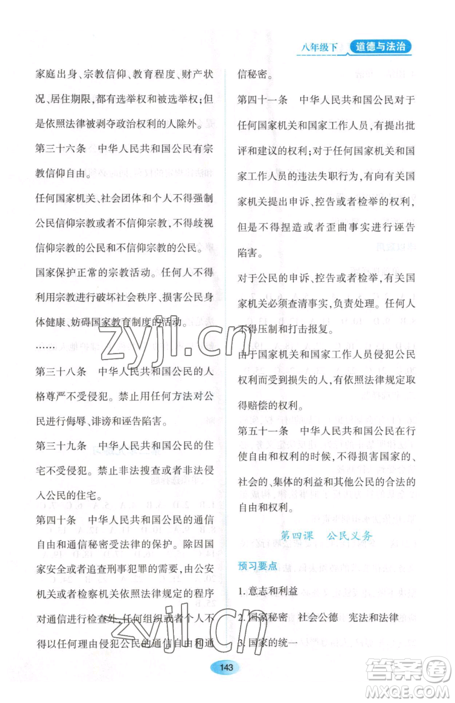 黑龍江教育出版社2023資源與評價八年級下冊道德與法治人教版大慶專版參考答案