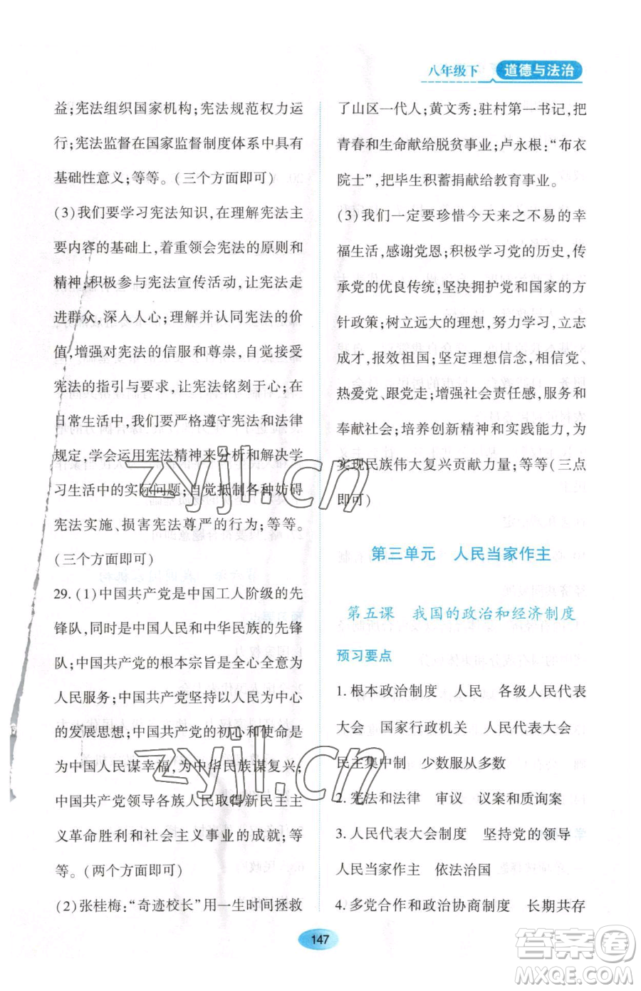 黑龍江教育出版社2023資源與評價八年級下冊道德與法治人教版大慶專版參考答案