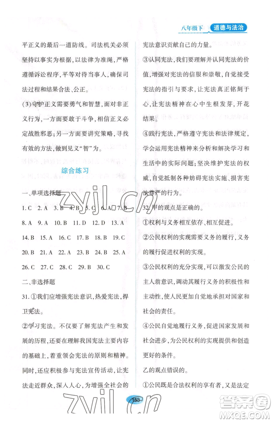 黑龍江教育出版社2023資源與評價八年級下冊道德與法治人教版大慶專版參考答案