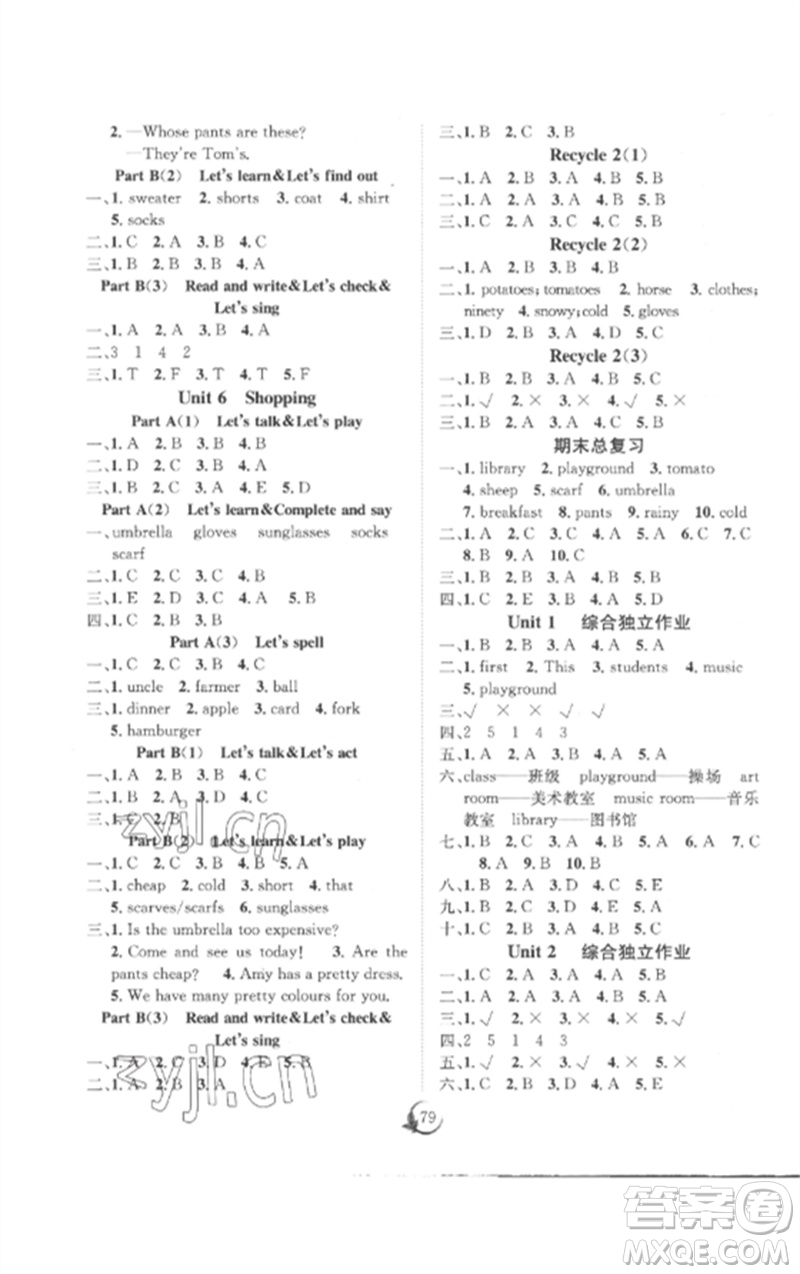 長江少年兒童出版社2023優(yōu)質(zhì)課堂導(dǎo)學(xué)案四年級(jí)英語下冊(cè)人教版參考答案