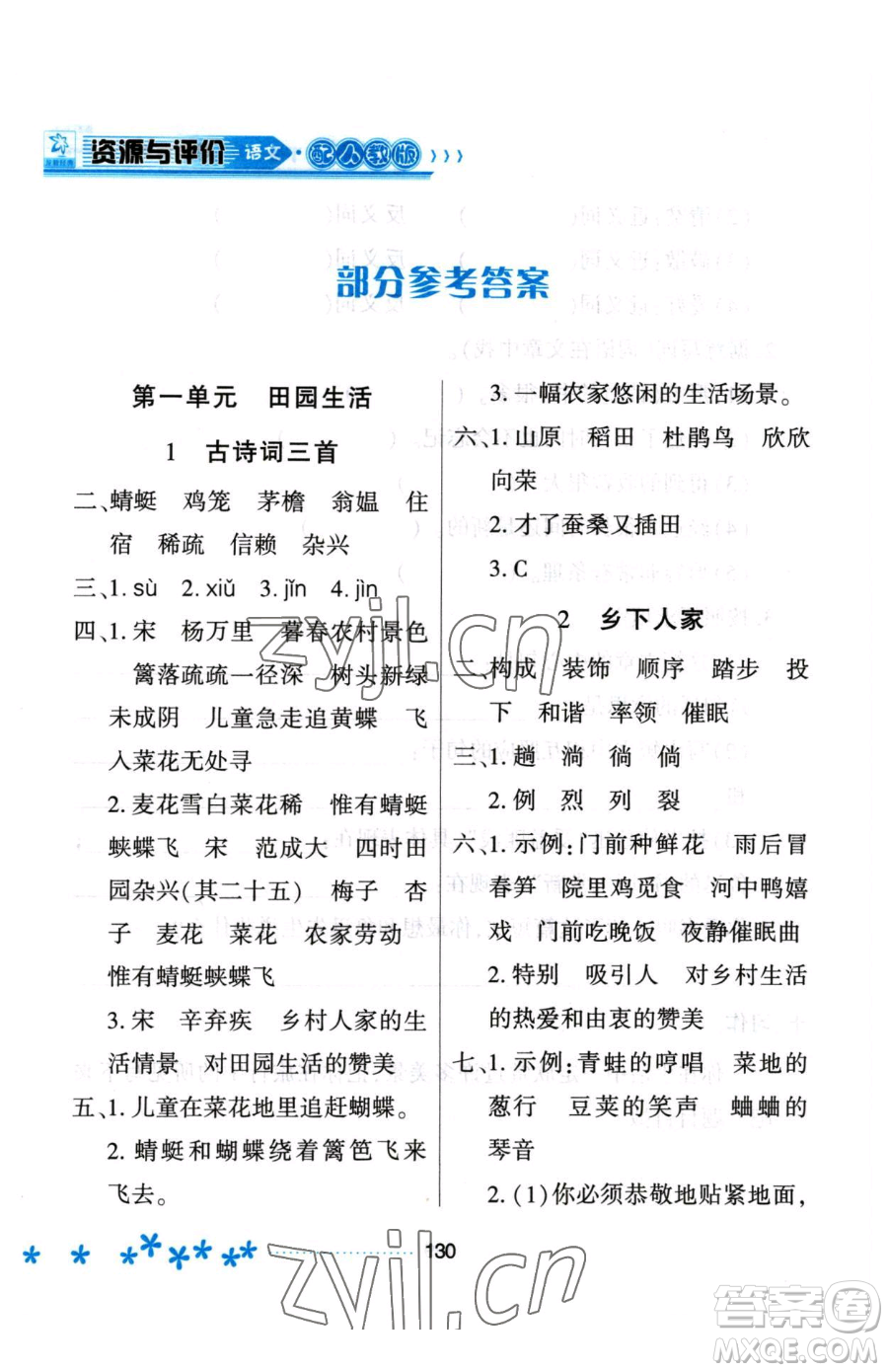 黑龍江教育出版社2023資源與評價四年級下冊語文人教版大慶專版參考答案