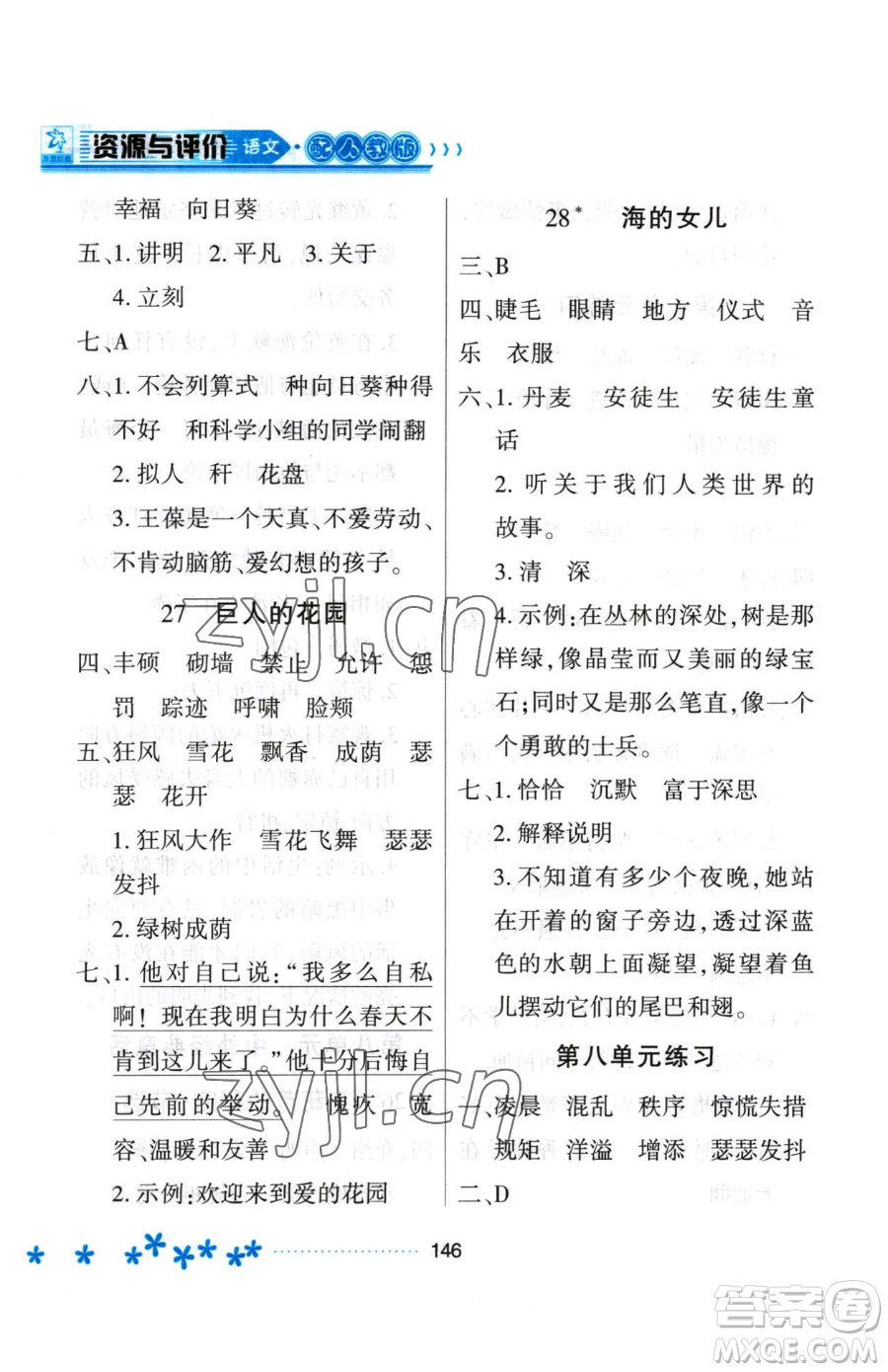 黑龍江教育出版社2023資源與評價四年級下冊語文人教版大慶專版參考答案