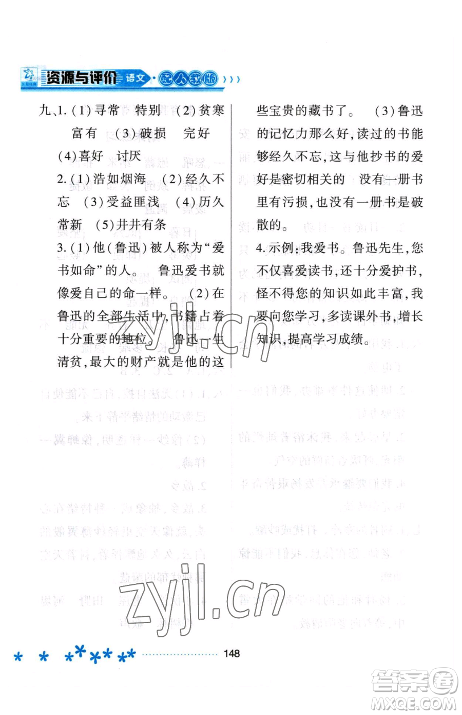 黑龍江教育出版社2023資源與評價四年級下冊語文人教版大慶專版參考答案