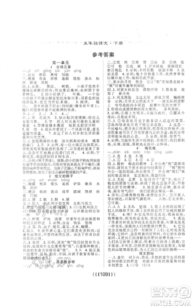 長江少年兒童出版社2023優(yōu)質(zhì)課堂導學案五年級語文下冊人教版參考答案