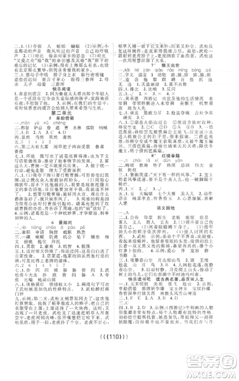 長江少年兒童出版社2023優(yōu)質(zhì)課堂導學案五年級語文下冊人教版參考答案