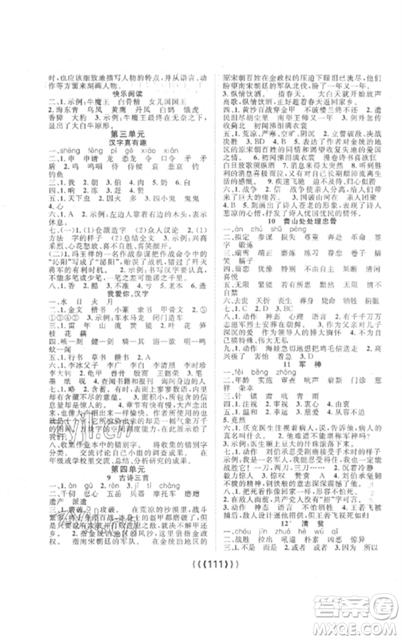 長江少年兒童出版社2023優(yōu)質(zhì)課堂導學案五年級語文下冊人教版參考答案