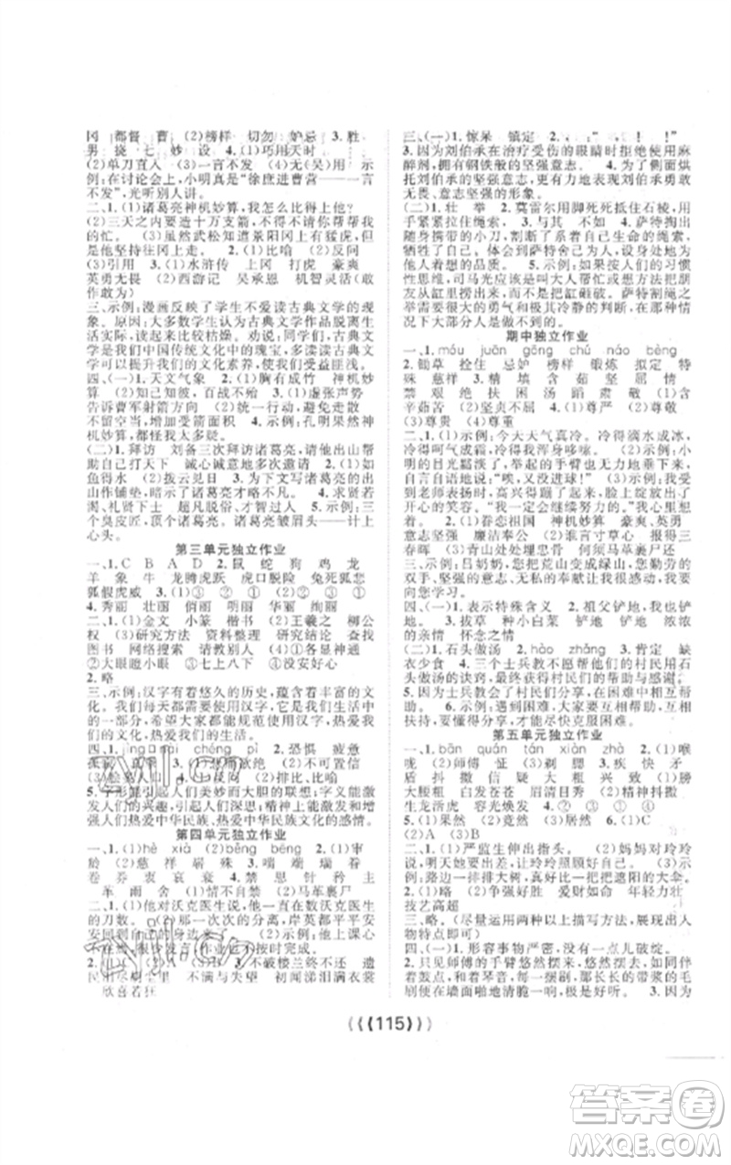 長江少年兒童出版社2023優(yōu)質(zhì)課堂導學案五年級語文下冊人教版參考答案