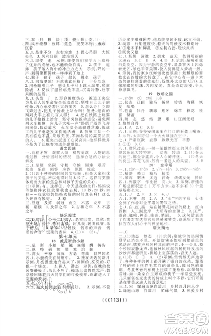 長江少年兒童出版社2023優(yōu)質(zhì)課堂導學案五年級語文下冊人教版參考答案