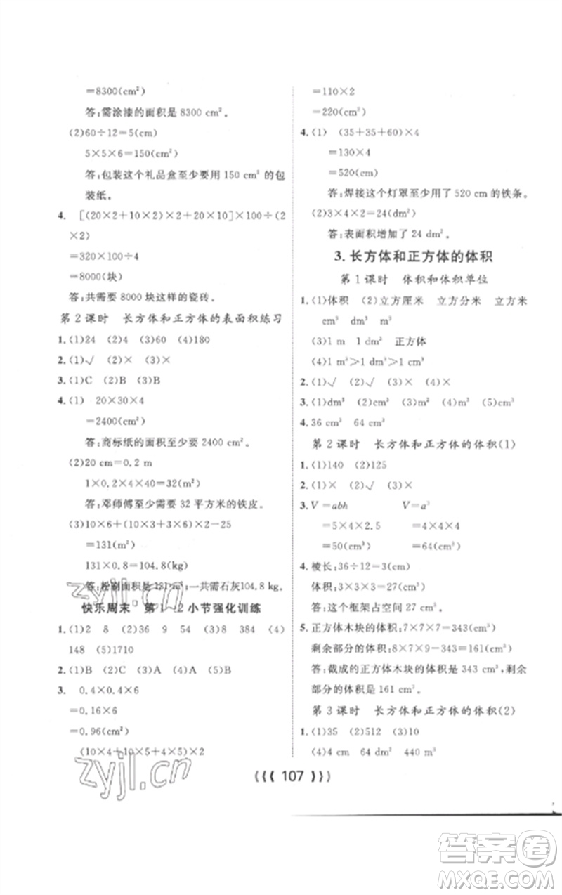 長江少年兒童出版社2023優(yōu)質(zhì)課堂導(dǎo)學(xué)案五年級(jí)數(shù)學(xué)下冊人教版參考答案