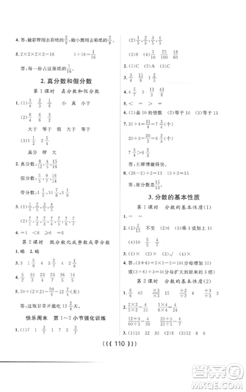 長江少年兒童出版社2023優(yōu)質(zhì)課堂導(dǎo)學(xué)案五年級(jí)數(shù)學(xué)下冊人教版參考答案