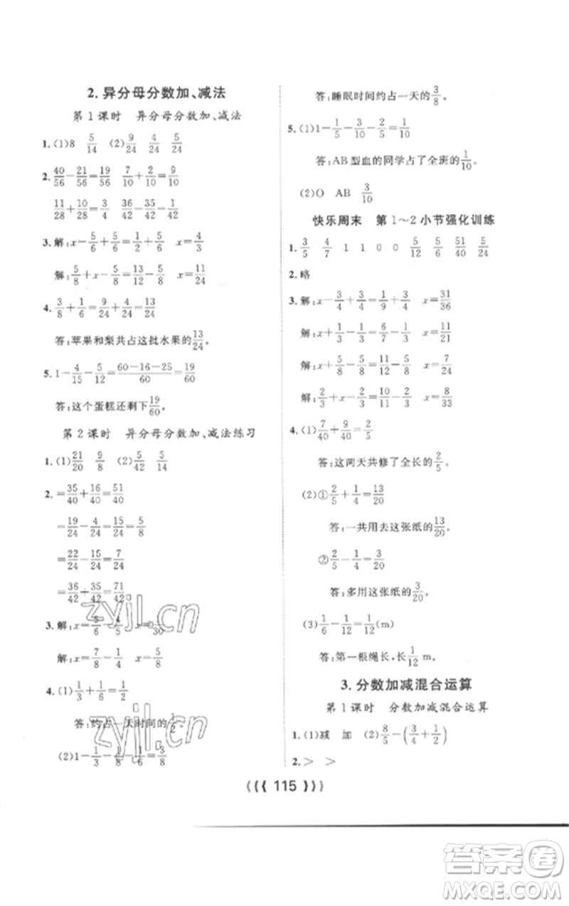 長江少年兒童出版社2023優(yōu)質(zhì)課堂導(dǎo)學(xué)案五年級(jí)數(shù)學(xué)下冊人教版參考答案