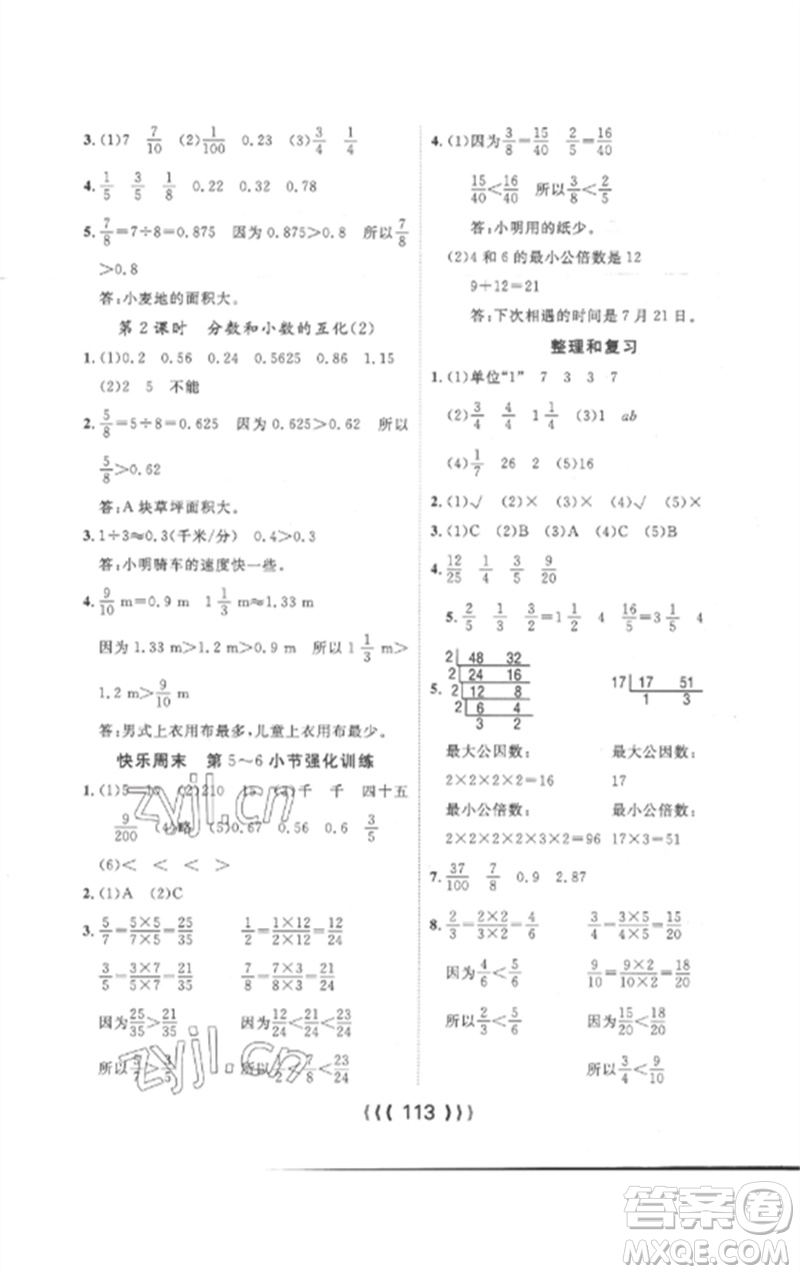 長江少年兒童出版社2023優(yōu)質(zhì)課堂導(dǎo)學(xué)案五年級(jí)數(shù)學(xué)下冊人教版參考答案