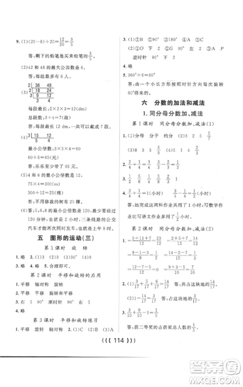 長江少年兒童出版社2023優(yōu)質(zhì)課堂導(dǎo)學(xué)案五年級(jí)數(shù)學(xué)下冊人教版參考答案