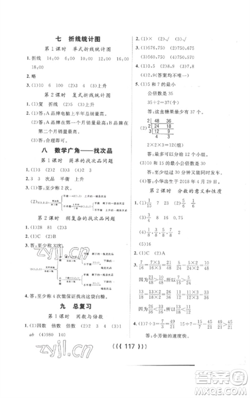 長江少年兒童出版社2023優(yōu)質(zhì)課堂導(dǎo)學(xué)案五年級(jí)數(shù)學(xué)下冊人教版參考答案