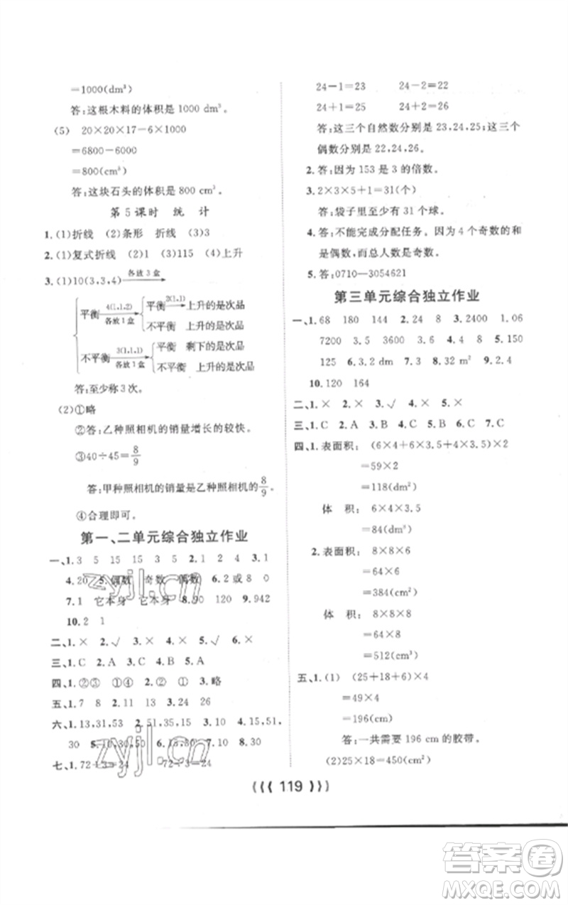 長江少年兒童出版社2023優(yōu)質(zhì)課堂導(dǎo)學(xué)案五年級(jí)數(shù)學(xué)下冊人教版參考答案