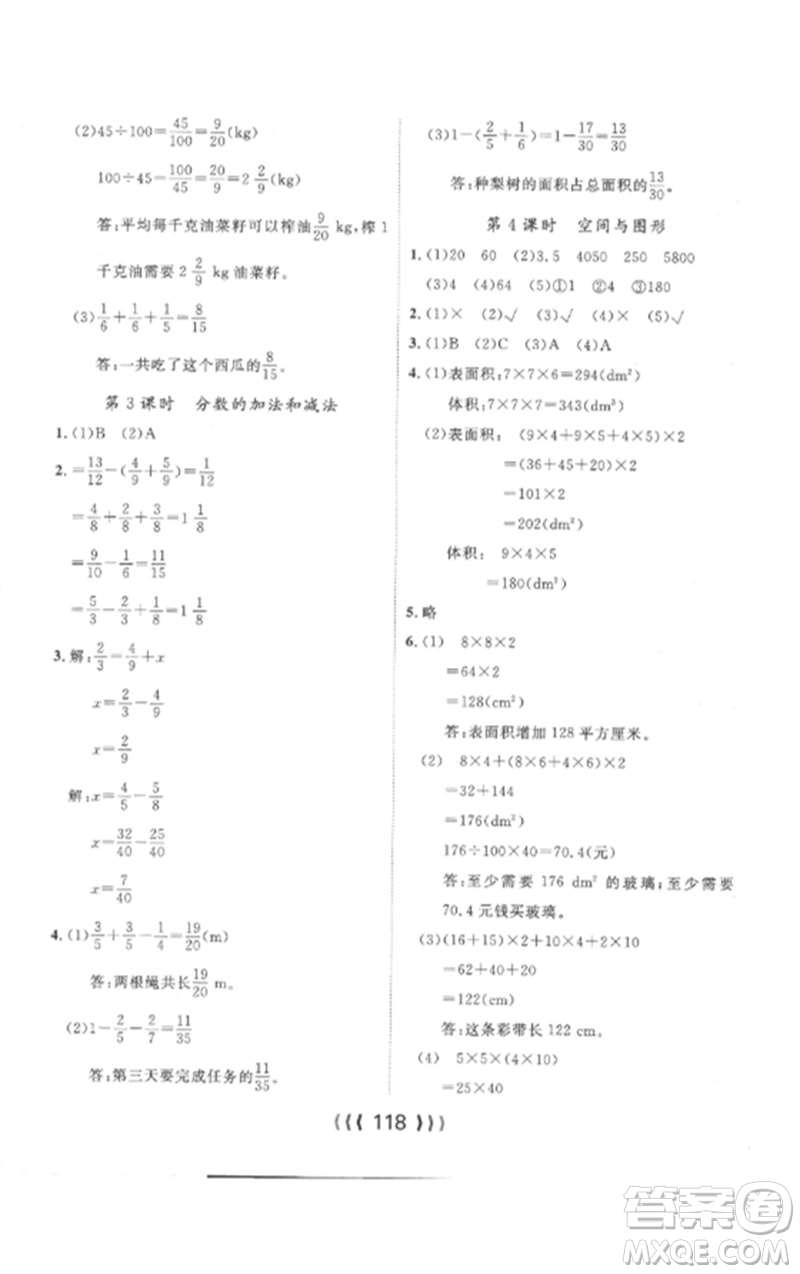 長江少年兒童出版社2023優(yōu)質(zhì)課堂導(dǎo)學(xué)案五年級(jí)數(shù)學(xué)下冊人教版參考答案