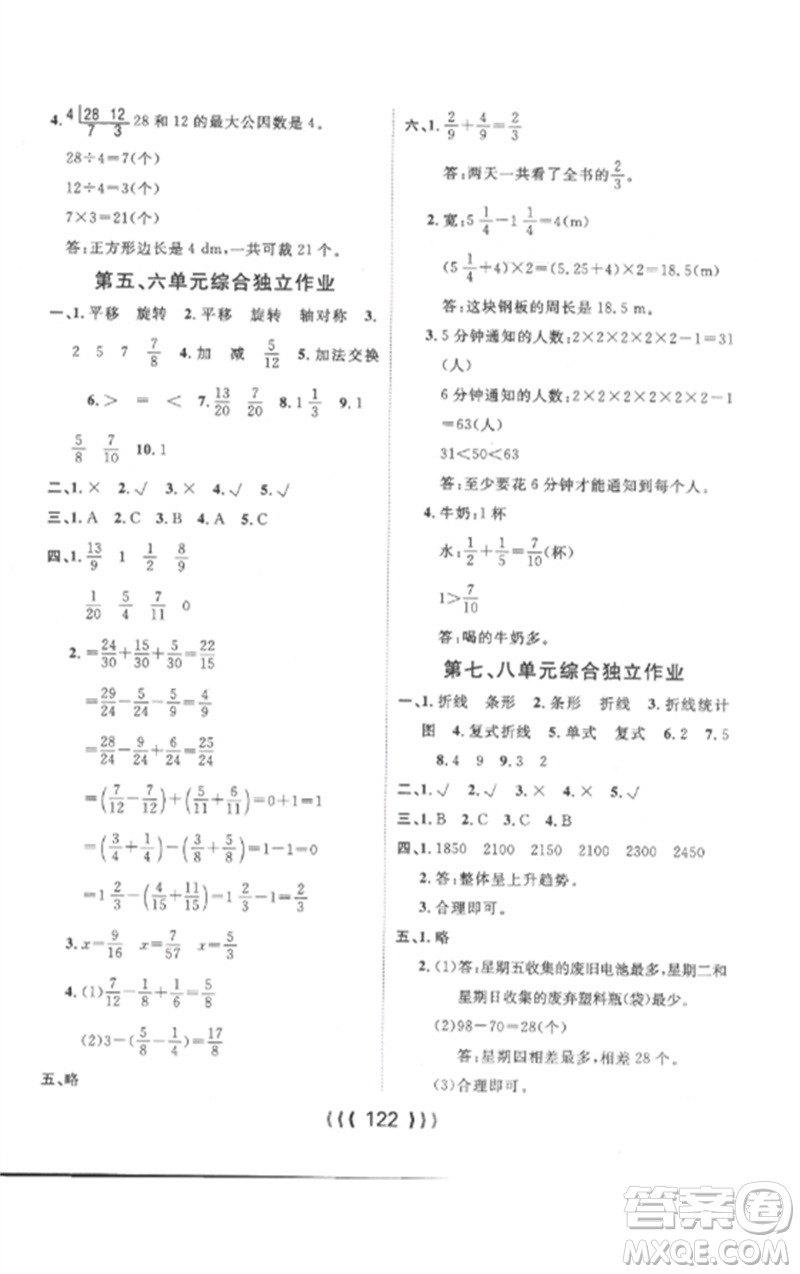 長江少年兒童出版社2023優(yōu)質(zhì)課堂導(dǎo)學(xué)案五年級(jí)數(shù)學(xué)下冊人教版參考答案