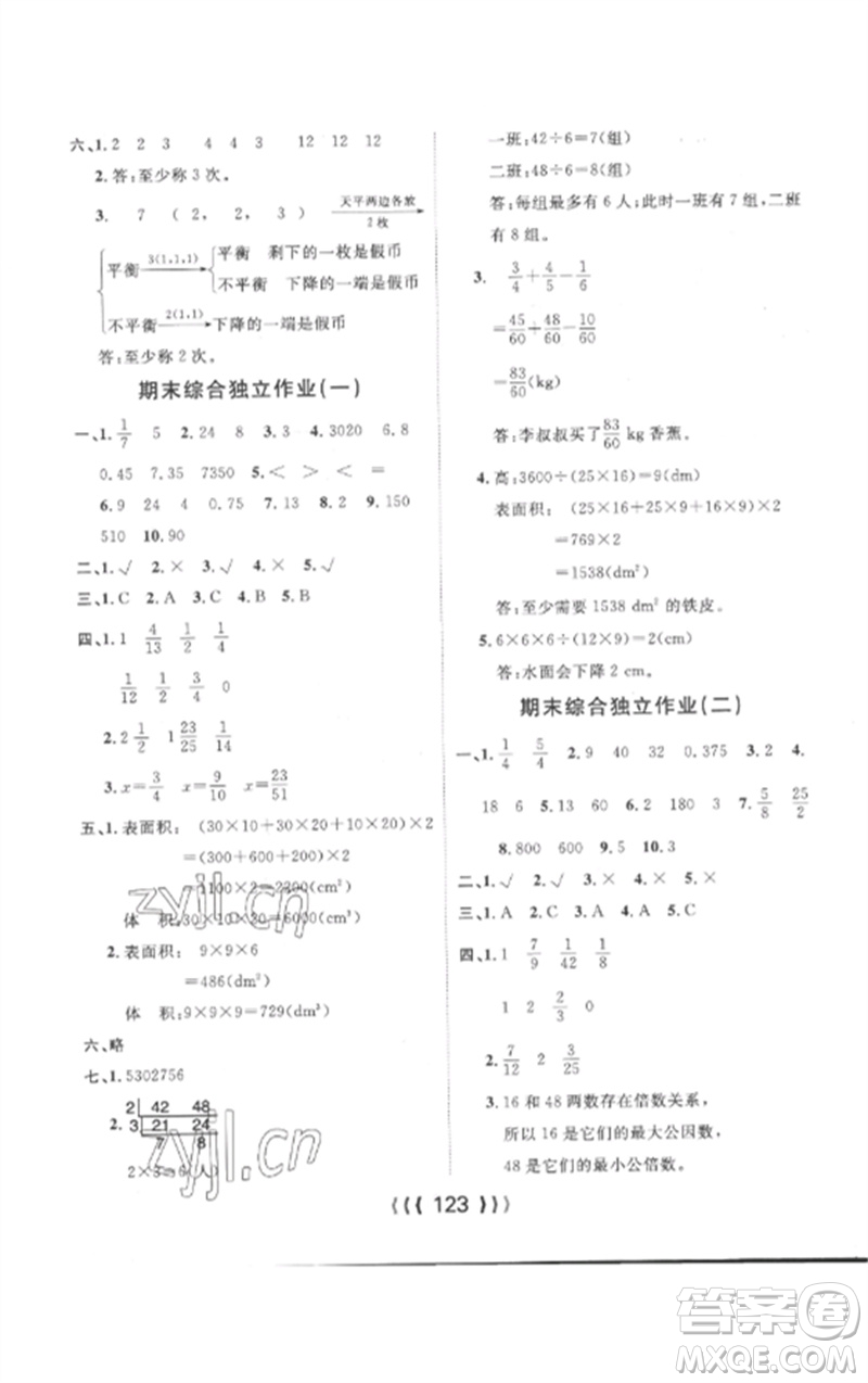 長江少年兒童出版社2023優(yōu)質(zhì)課堂導(dǎo)學(xué)案五年級(jí)數(shù)學(xué)下冊人教版參考答案