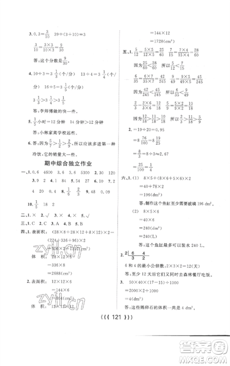 長江少年兒童出版社2023優(yōu)質(zhì)課堂導(dǎo)學(xué)案五年級(jí)數(shù)學(xué)下冊人教版參考答案