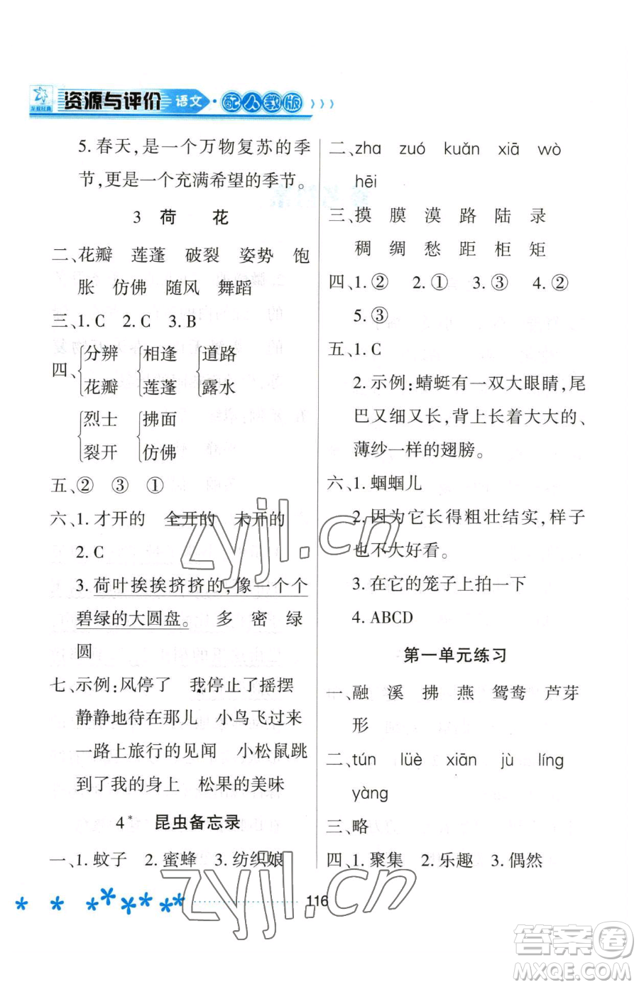 黑龍江教育出版社2023資源與評價(jià)三年級下冊語文人教版大慶專版參考答案