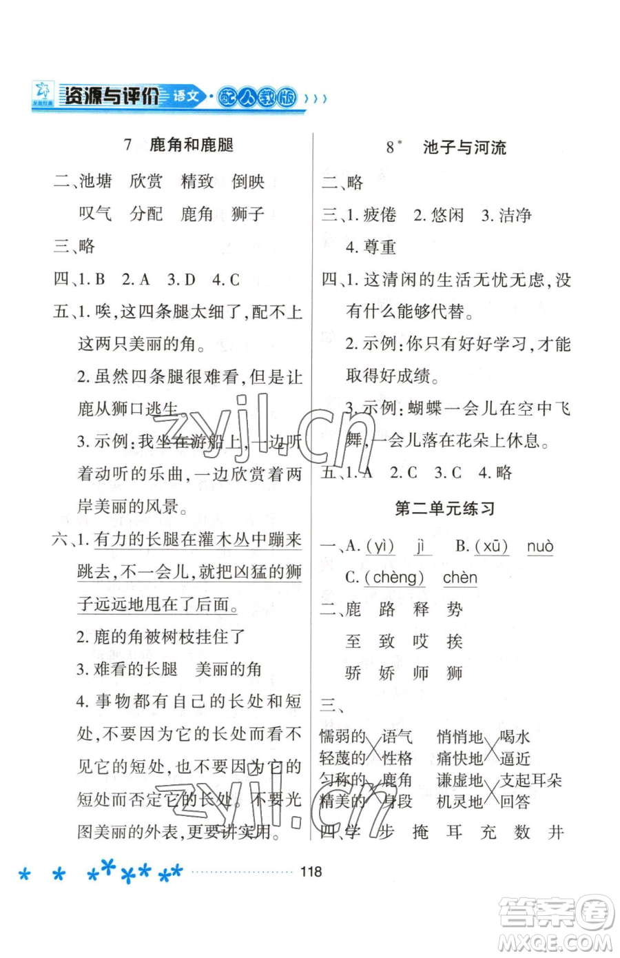 黑龍江教育出版社2023資源與評價(jià)三年級下冊語文人教版大慶專版參考答案